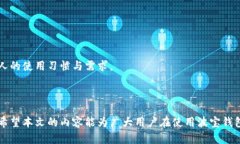 波宝钱包里面是不是没有其他公链波宝钱包, 区块